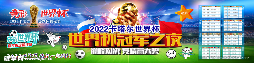 2022卡塔尔世界杯背板