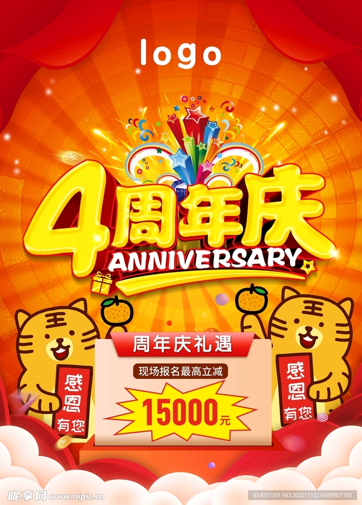 四周年店庆狂欢活动