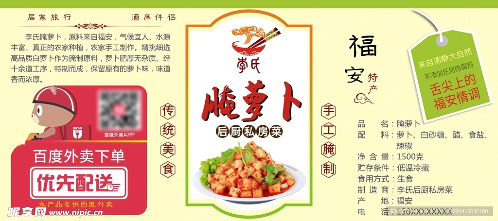 后厨私房菜瓶标标签