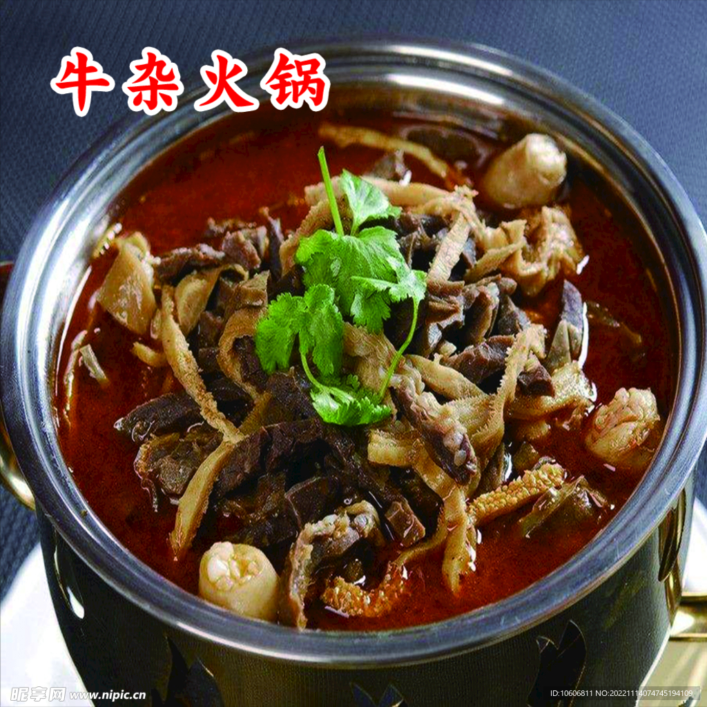 牛杂火锅