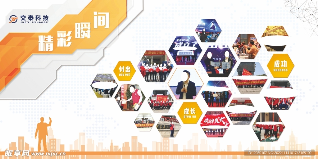 企业精彩瞬间室内画板海报