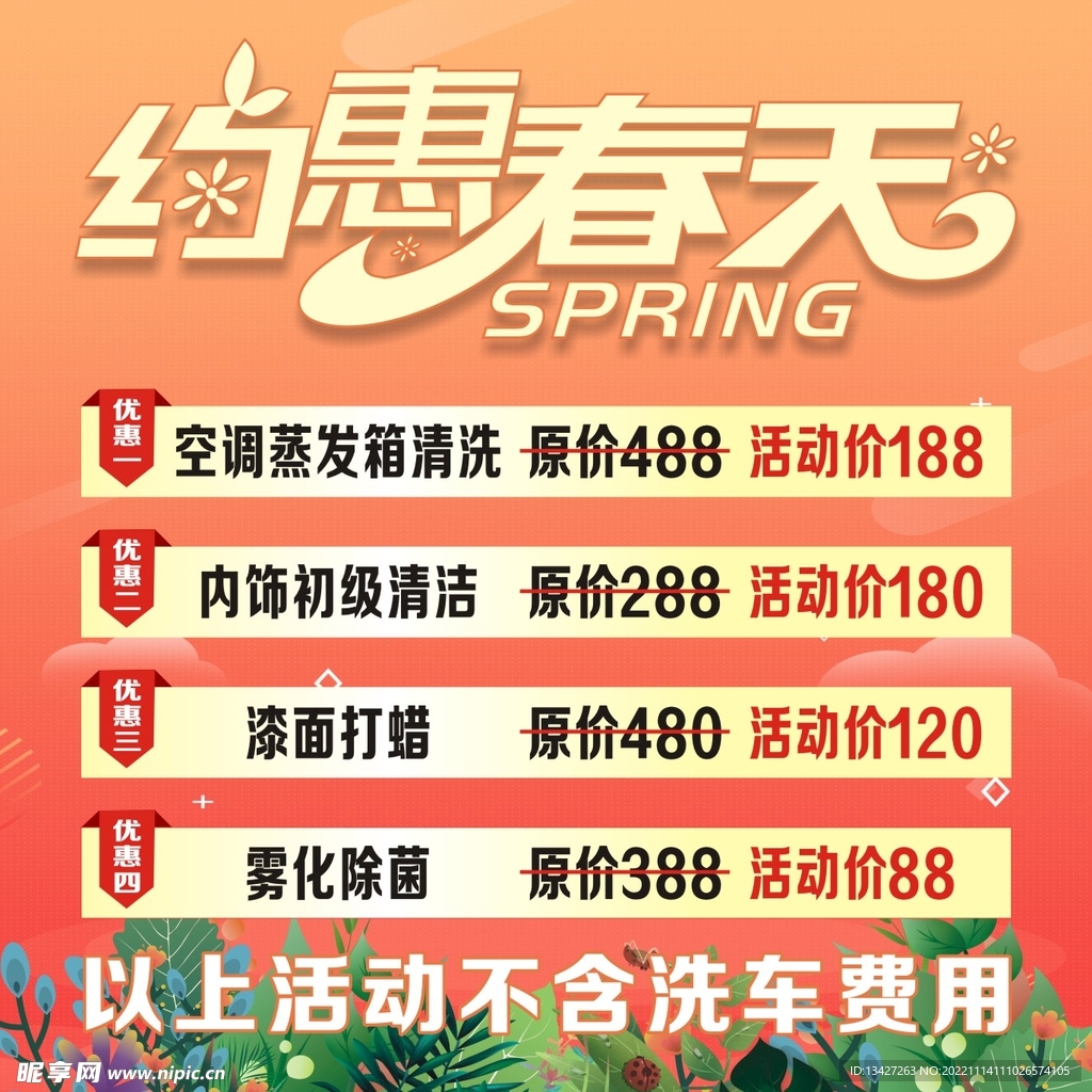 约会春天活动海报