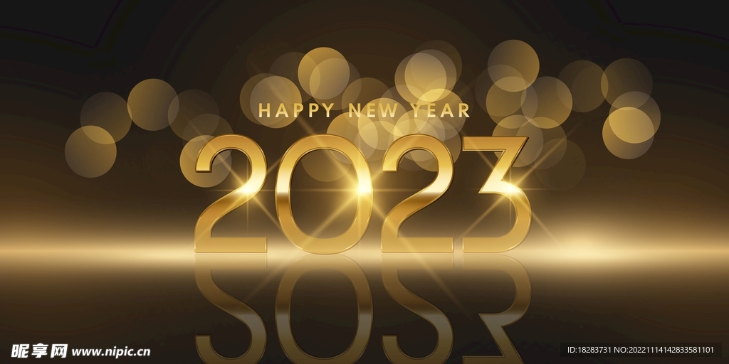 金黄色2023立体跨年倒影字素