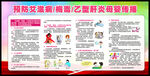 传染病防治知识