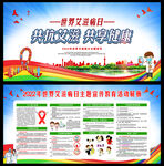 2022世界艾滋病日
