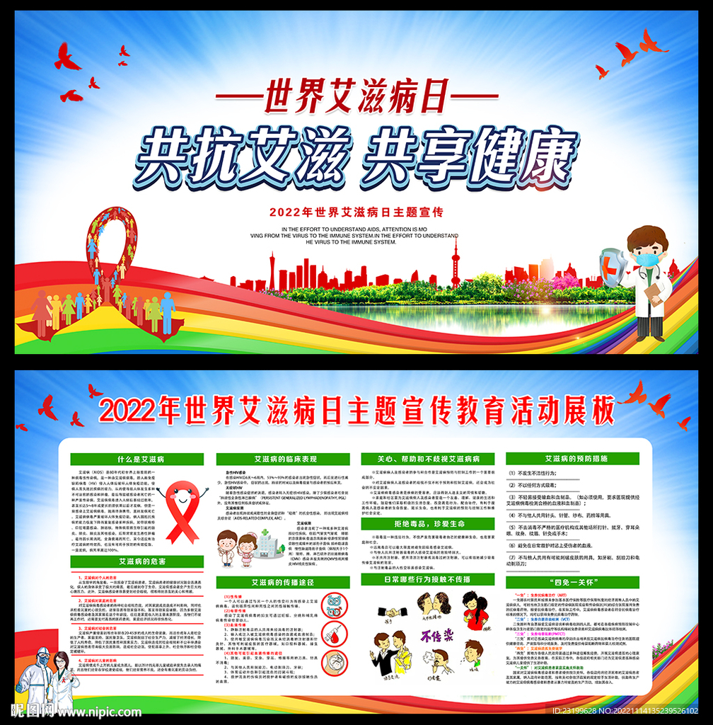 2022世界艾滋病日