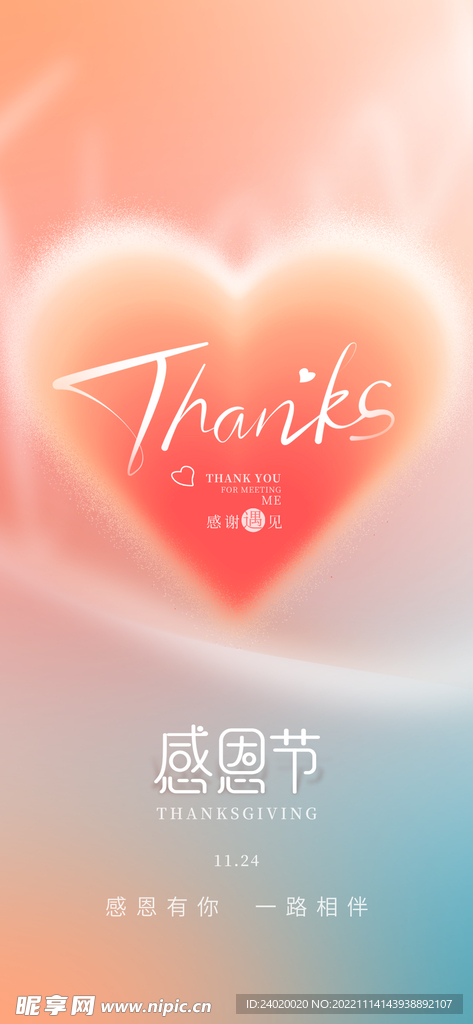 感恩节爱心海报