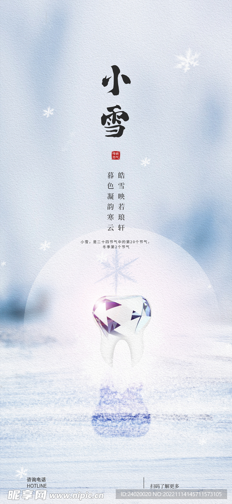 钻石牙齿小雪节气