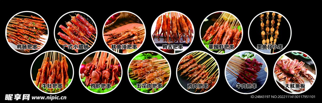烧烤图片 