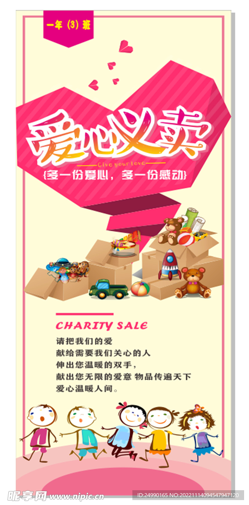 爱心义卖