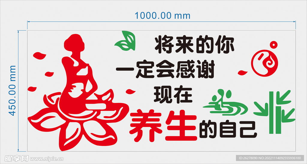 养生馆小型文化墙