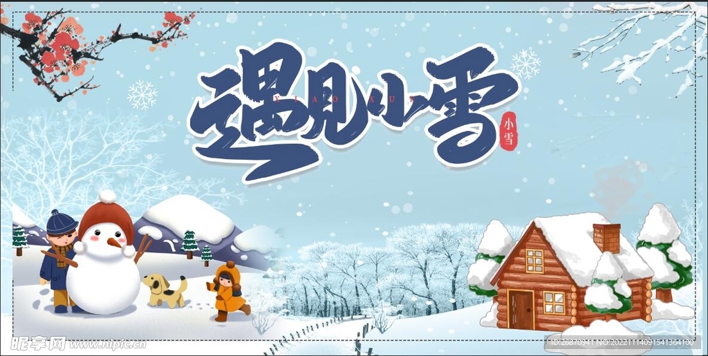 小雪海报 宣传