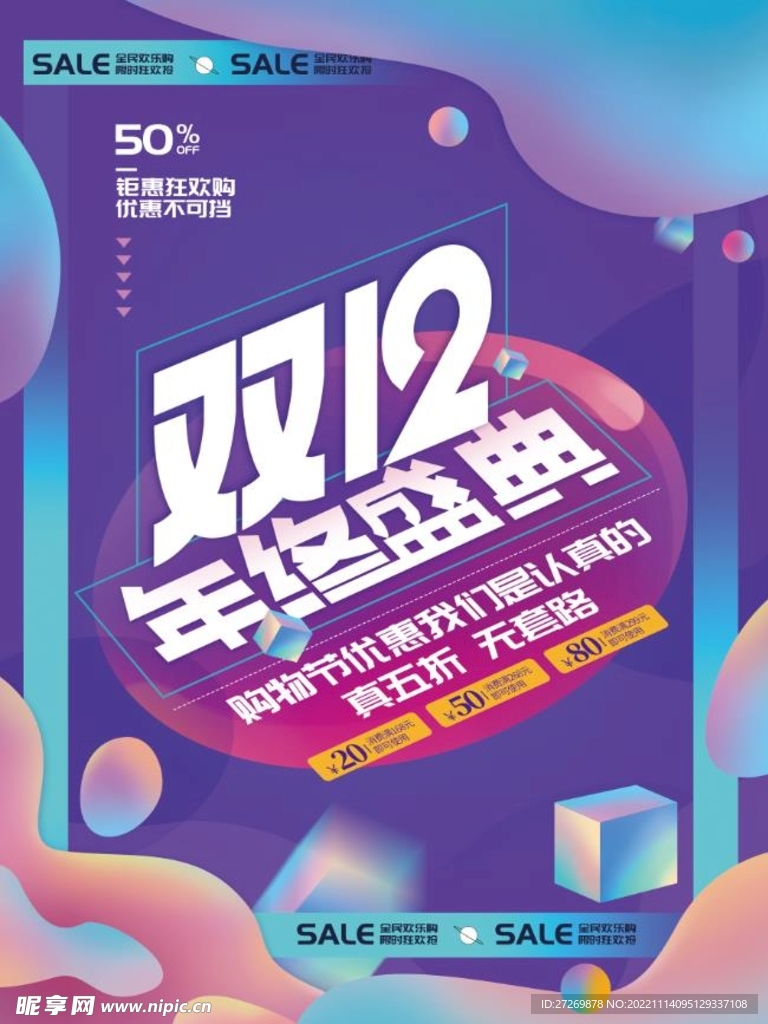 双十二 双12 海报图片