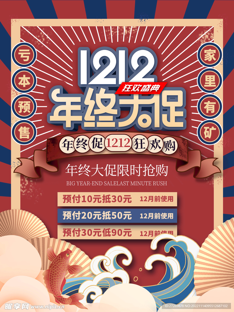 双十二 双12 海报图片