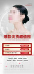 医美活动海报