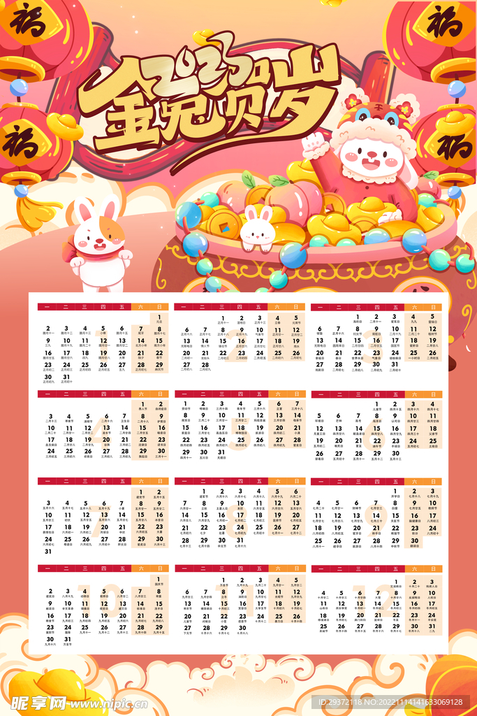挂历兔年2023日历可爱海报