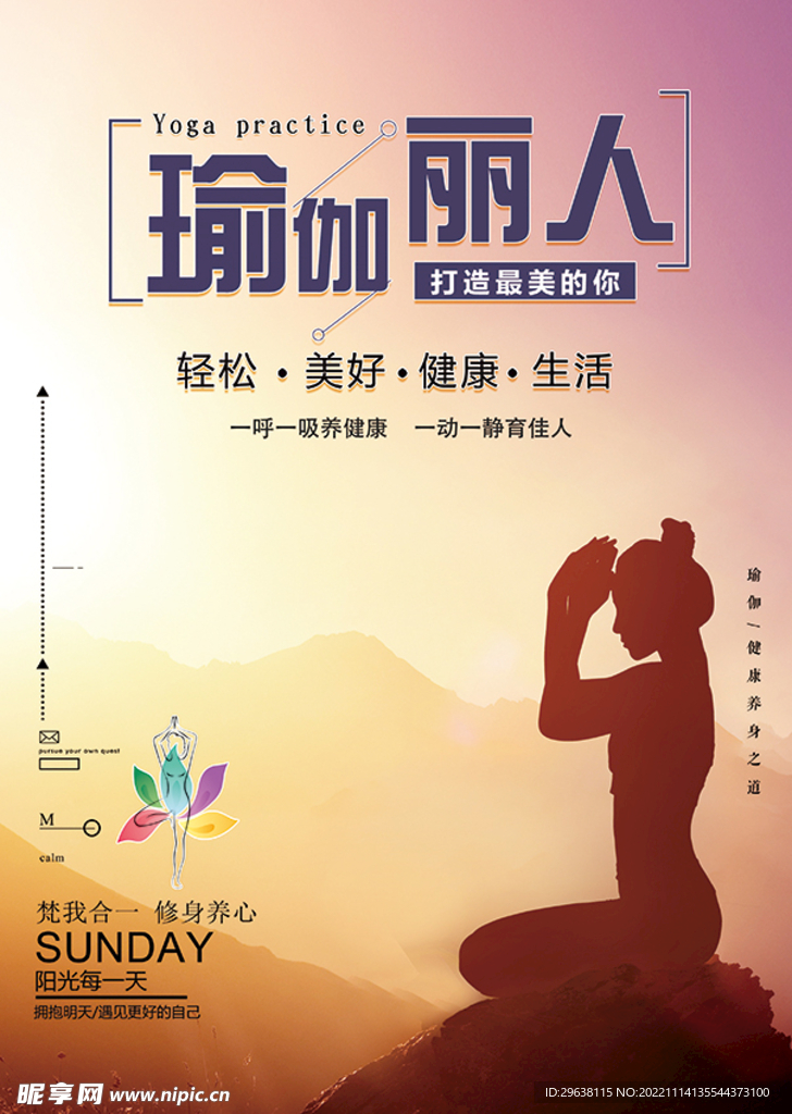 瑜伽广告