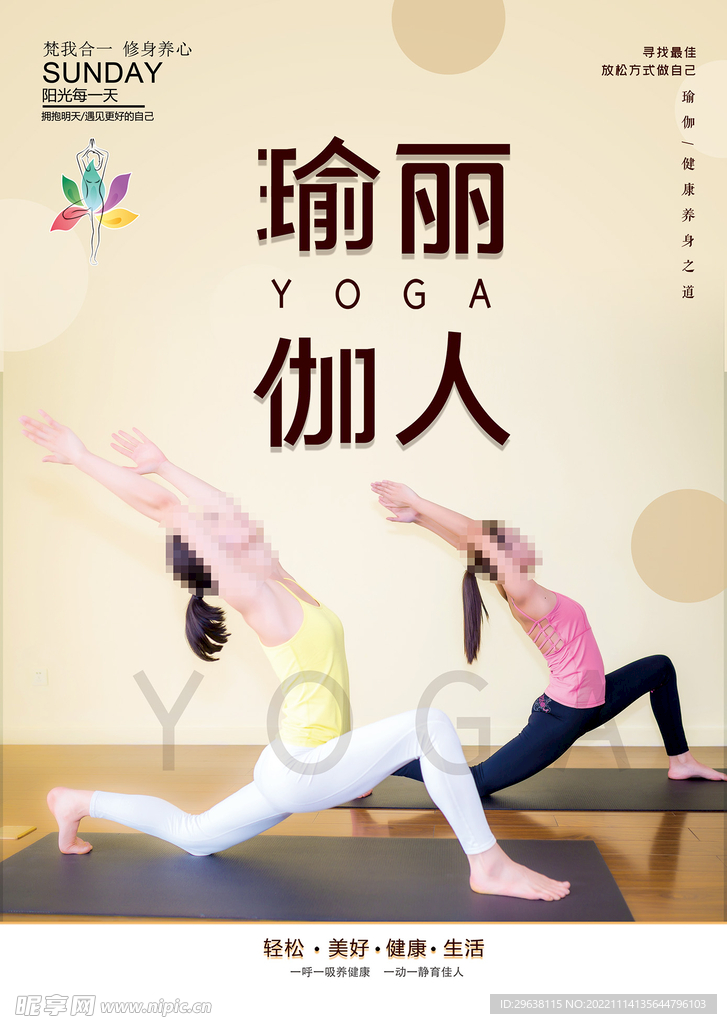 瑜伽广告