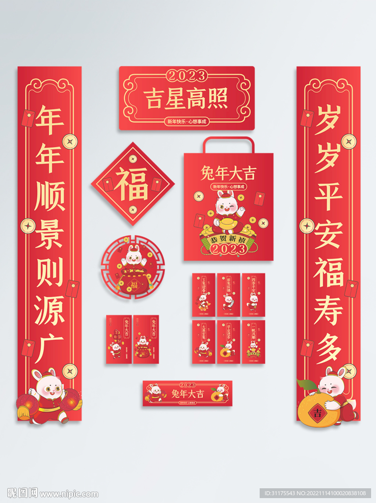 2023兔年新年物料