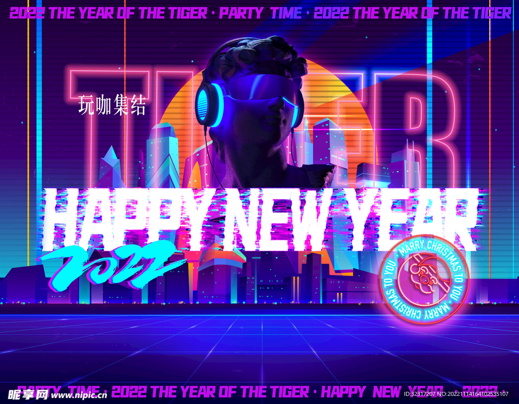 酷炫酸性风跨年盛典