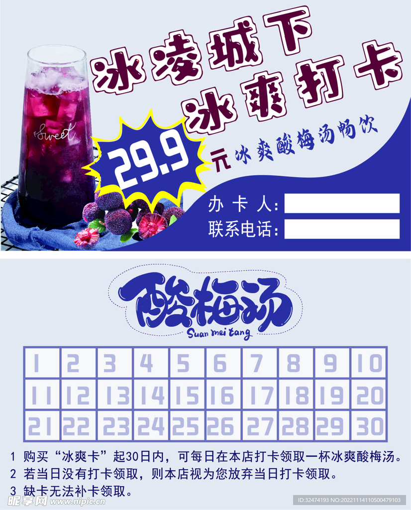 酸梅汤    卡片    月卡