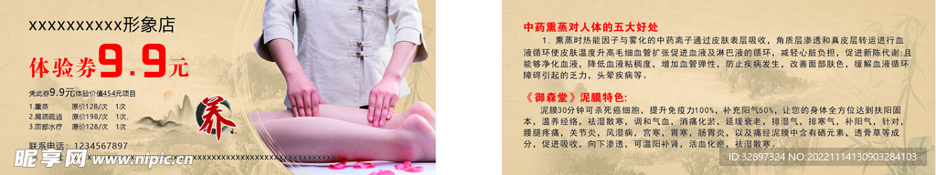 按摩足浴体验券代金券优惠券