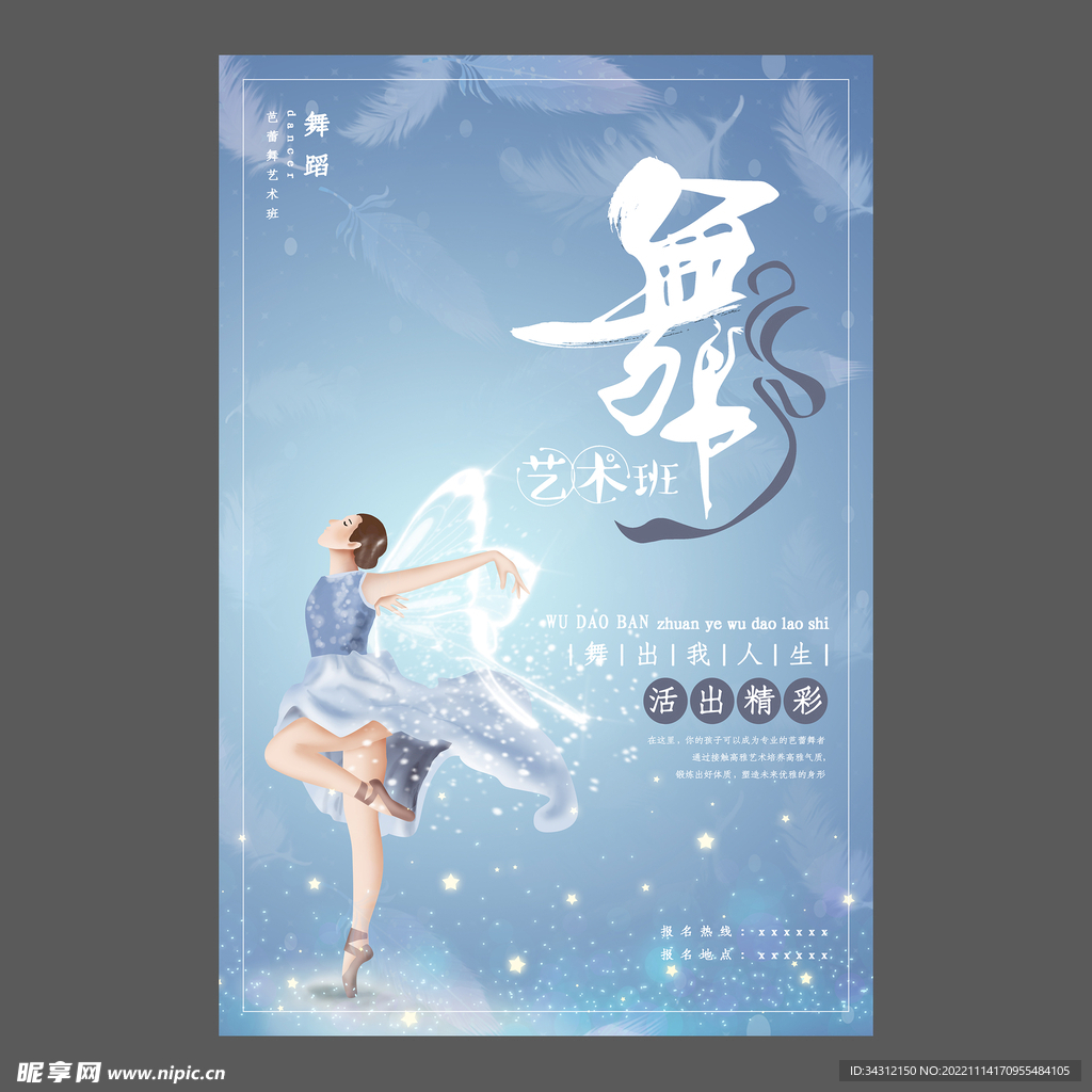 舞蹈培训海报