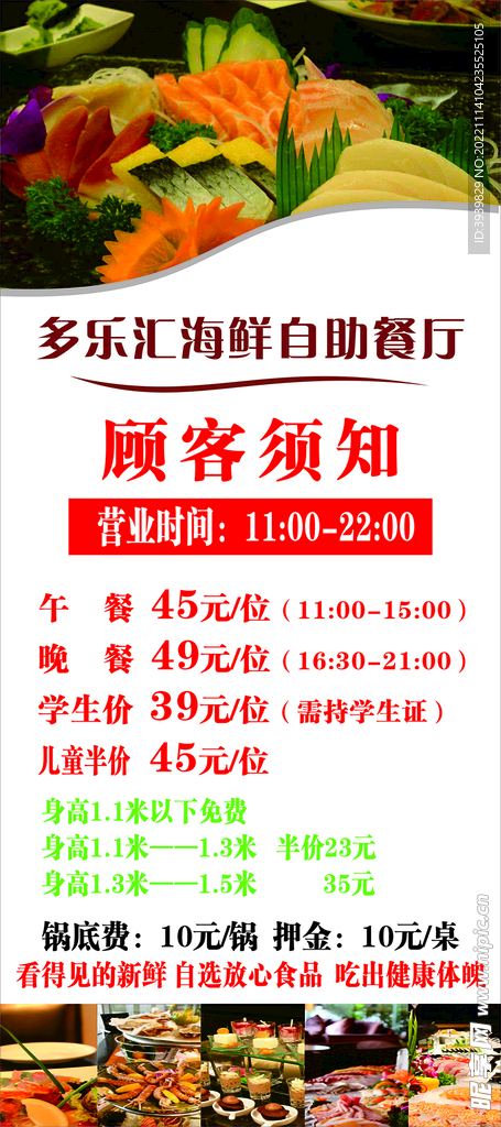 海鲜自助餐厅海报