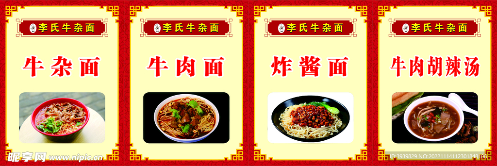牛杂面炸酱面胡辣汤牛肉面海报