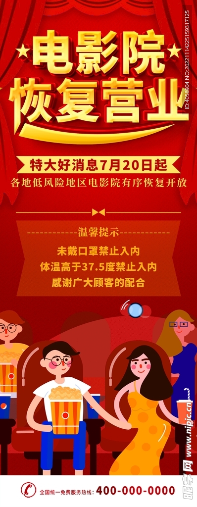 电影院恢复营业