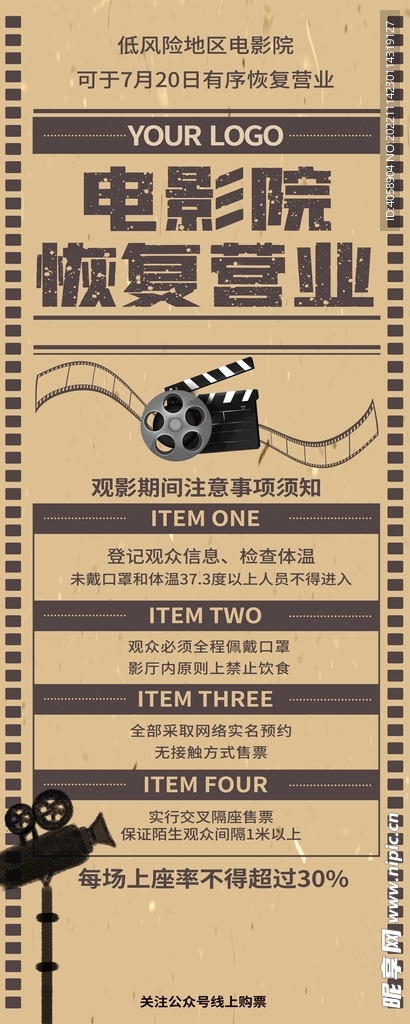 电影院恢复营业