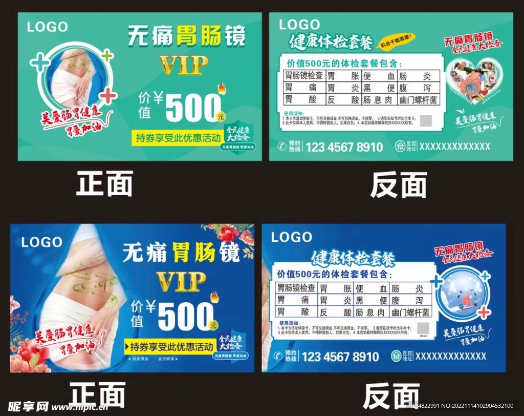 医院就诊卡 优惠卡会员体检卡 