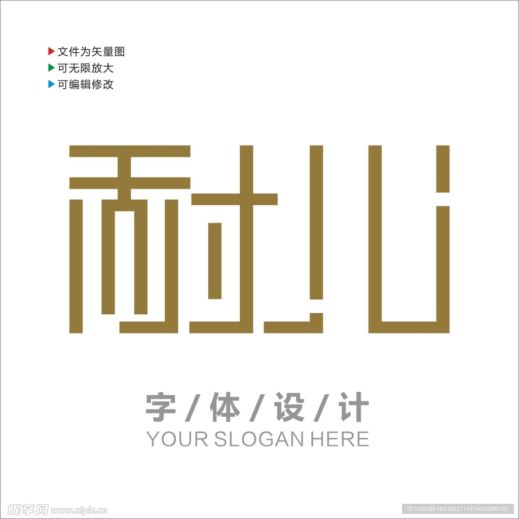 汉字字体设计图片