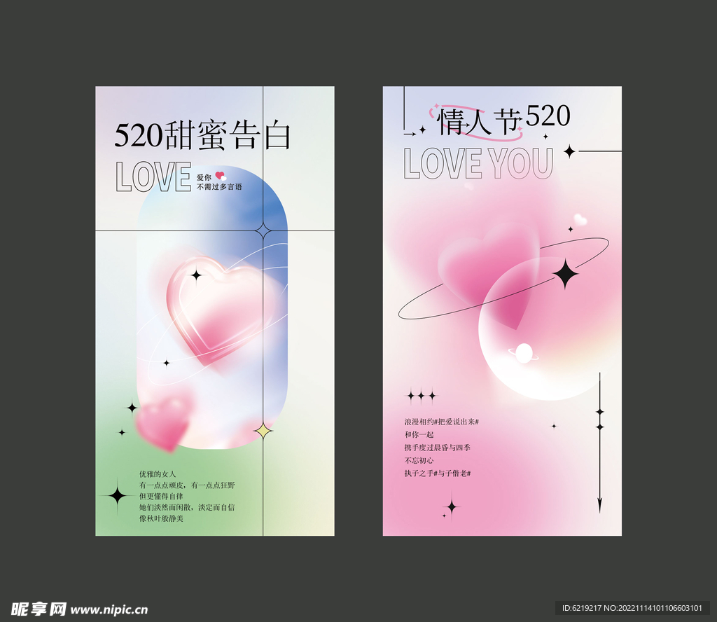 早安图日签图情人节海报