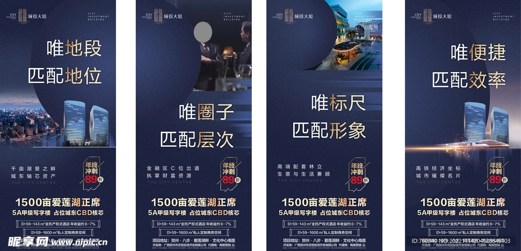 写字楼商务地产微推系列4