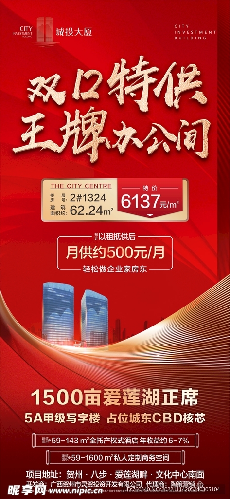 写字楼商务地产微推双十二特供