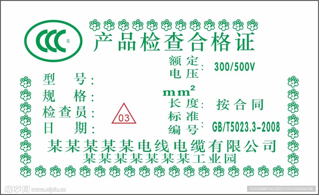 电缆合格证内容可编辑