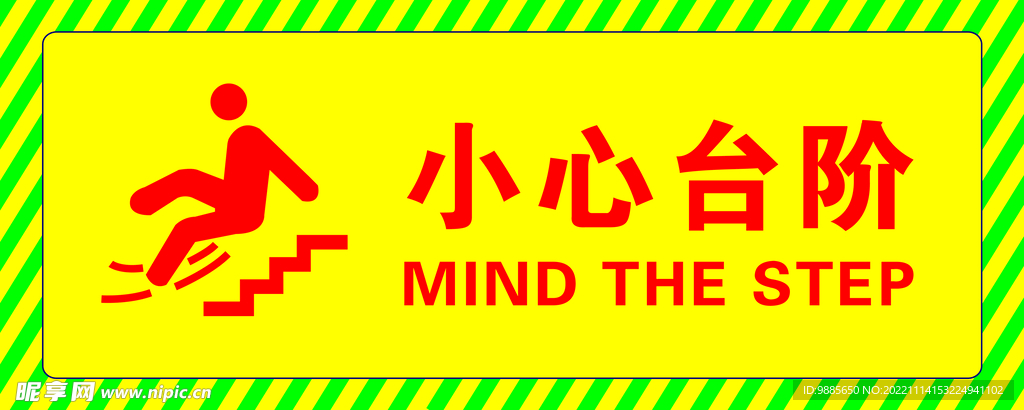 小心台阶