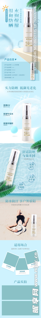 化妆品详情页  美妆 补水保湿