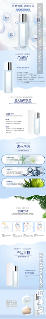 化妆品详情页  美妆 补水保湿