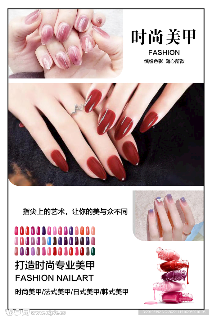 时尚美甲