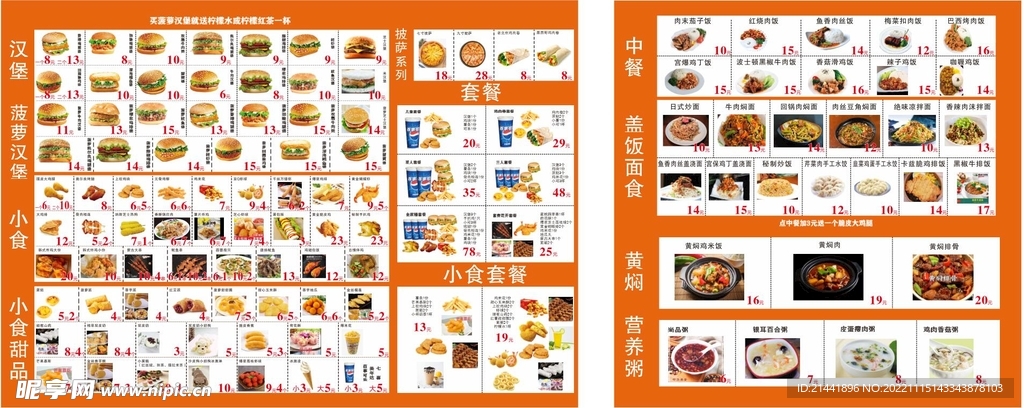 汉堡炸鸡薯条小食快餐菜单