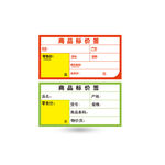 商品标签