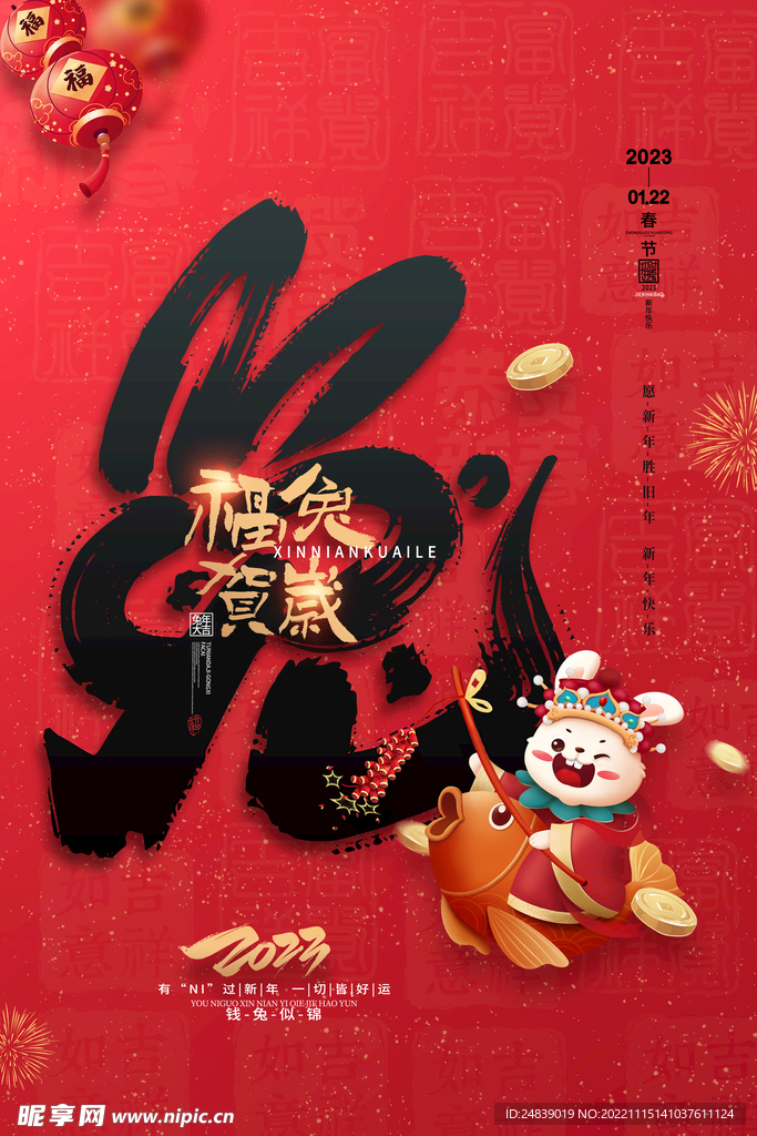 兔年2023年福兔贺岁