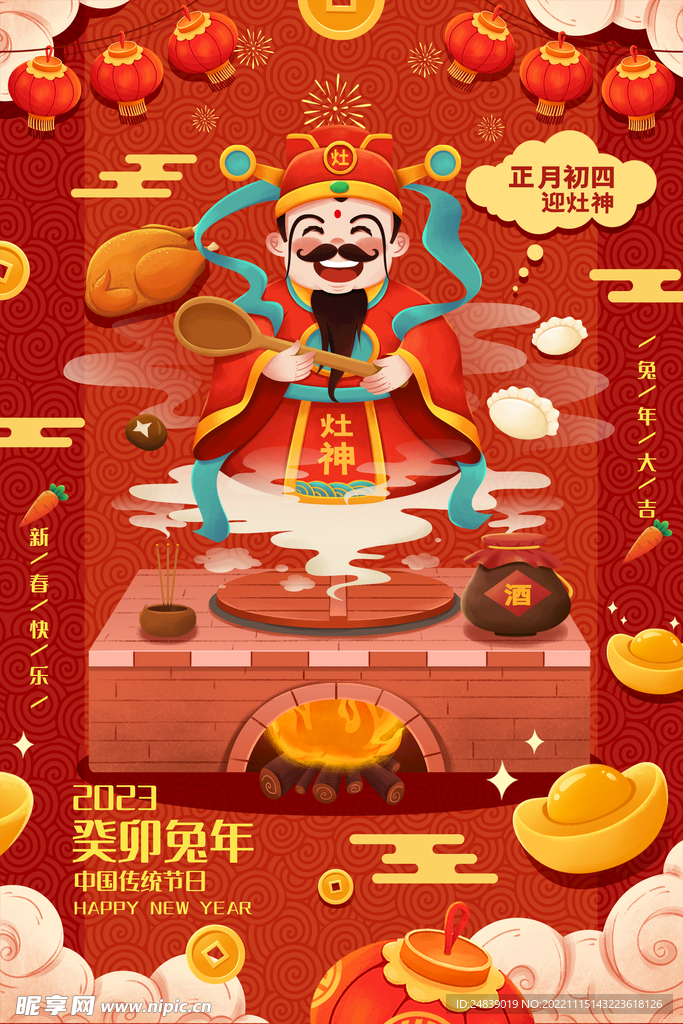 卡通兔子 2023年 新年新春