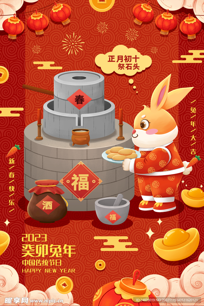 春节兔年 卡通兔子 红色喜庆 