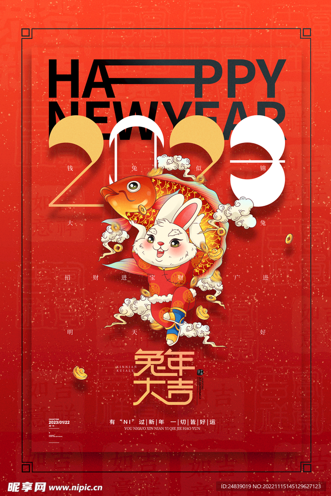 兔年2023年兔年大吉