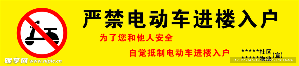 禁止停放电动车