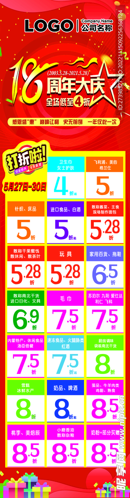 18周年庆典幸运抽奖全场折扣