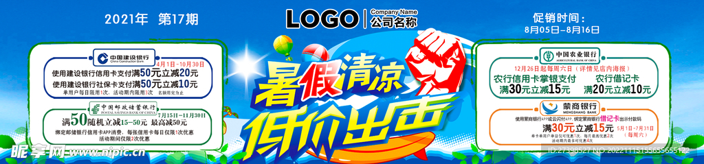 超市主题暑假清凉低价出击